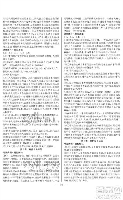 长江少年儿童出版社2023中考复习指南道德与法治通用版襄阳专版参考答案 长江少年儿童出版社2023中考复习指南道德与法治通用版襄阳专版参考答案