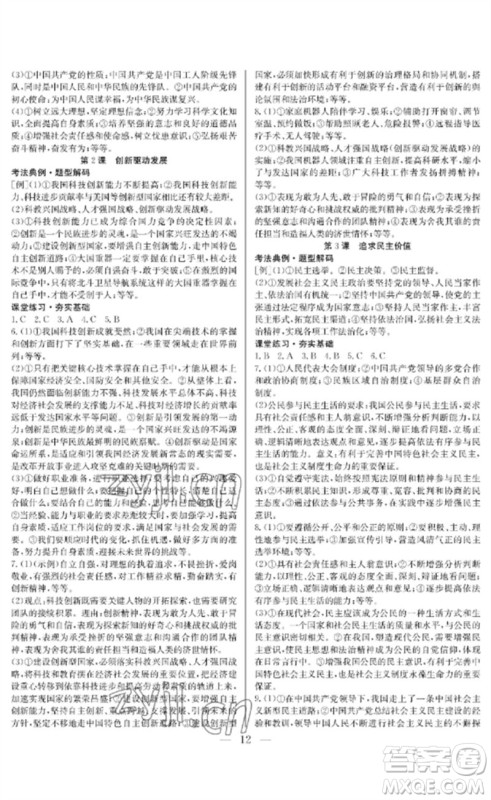 长江少年儿童出版社2023中考复习指南道德与法治通用版襄阳专版参考答案 长江少年儿童出版社2023中考复习指南道德与法治通用版襄阳专版参考答案