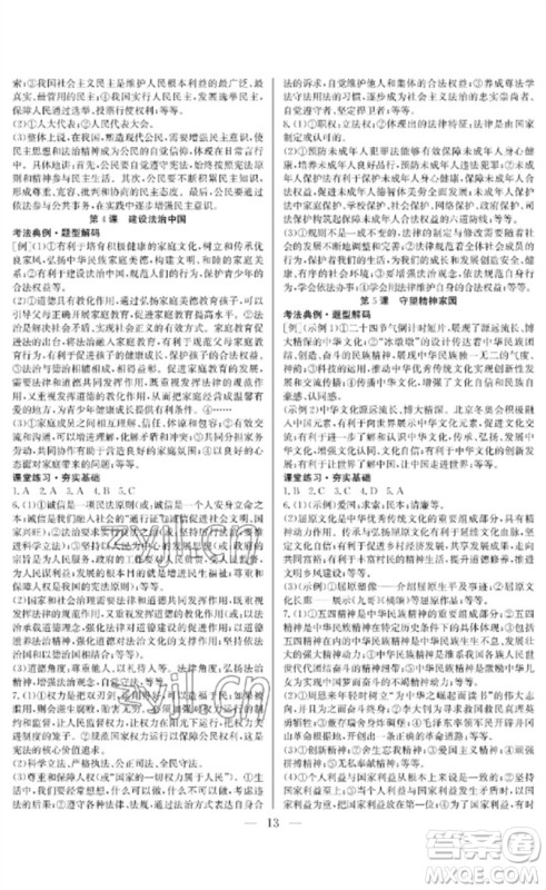 长江少年儿童出版社2023中考复习指南道德与法治通用版襄阳专版参考答案 长江少年儿童出版社2023中考复习指南道德与法治通用版襄阳专版参考答案