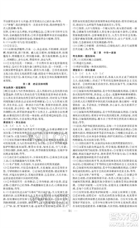 长江少年儿童出版社2023中考复习指南道德与法治通用版襄阳专版参考答案 长江少年儿童出版社2023中考复习指南道德与法治通用版襄阳专版参考答案