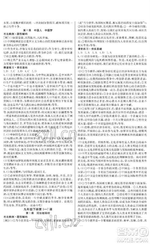 长江少年儿童出版社2023中考复习指南道德与法治通用版襄阳专版参考答案 长江少年儿童出版社2023中考复习指南道德与法治通用版襄阳专版参考答案