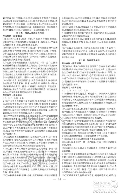 长江少年儿童出版社2023中考复习指南道德与法治通用版襄阳专版参考答案 长江少年儿童出版社2023中考复习指南道德与法治通用版襄阳专版参考答案