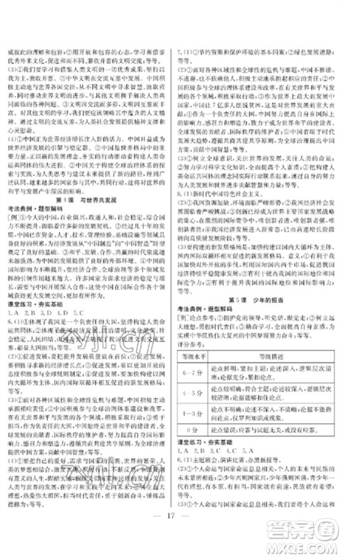 长江少年儿童出版社2023中考复习指南道德与法治通用版襄阳专版参考答案 长江少年儿童出版社2023中考复习指南道德与法治通用版襄阳专版参考答案
