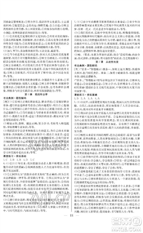 长江少年儿童出版社2023中考复习指南道德与法治通用版襄阳专版参考答案 长江少年儿童出版社2023中考复习指南道德与法治通用版襄阳专版参考答案