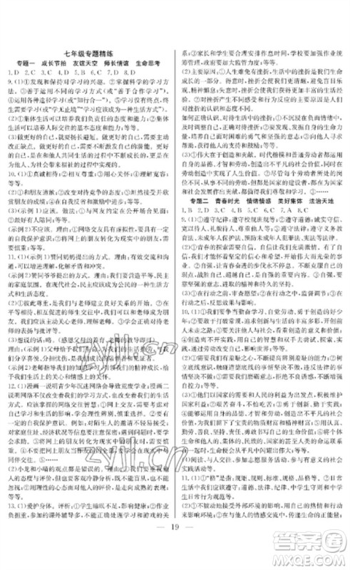 长江少年儿童出版社2023中考复习指南道德与法治通用版襄阳专版参考答案 长江少年儿童出版社2023中考复习指南道德与法治通用版襄阳专版参考答案