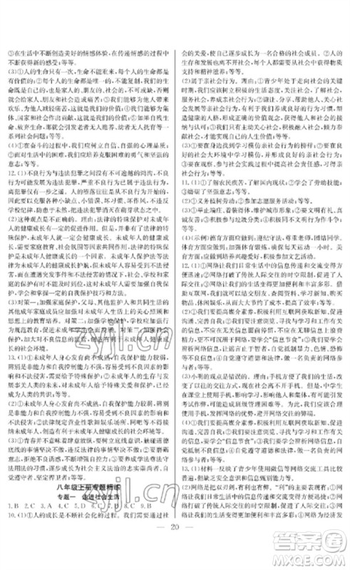 长江少年儿童出版社2023中考复习指南道德与法治通用版襄阳专版参考答案 长江少年儿童出版社2023中考复习指南道德与法治通用版襄阳专版参考答案