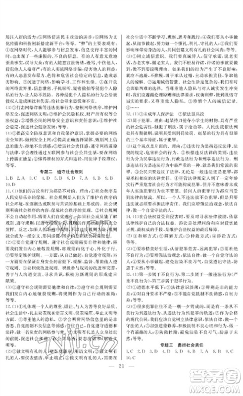 长江少年儿童出版社2023中考复习指南道德与法治通用版襄阳专版参考答案 长江少年儿童出版社2023中考复习指南道德与法治通用版襄阳专版参考答案