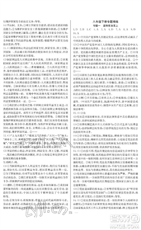 长江少年儿童出版社2023中考复习指南道德与法治通用版襄阳专版参考答案 长江少年儿童出版社2023中考复习指南道德与法治通用版襄阳专版参考答案
