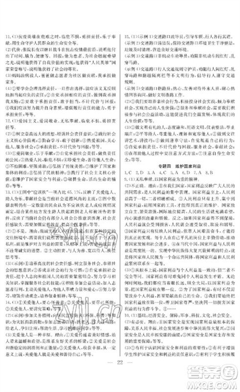 长江少年儿童出版社2023中考复习指南道德与法治通用版襄阳专版参考答案 长江少年儿童出版社2023中考复习指南道德与法治通用版襄阳专版参考答案