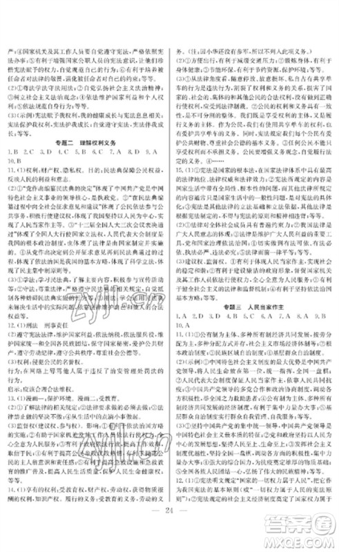 长江少年儿童出版社2023中考复习指南道德与法治通用版襄阳专版参考答案 长江少年儿童出版社2023中考复习指南道德与法治通用版襄阳专版参考答案