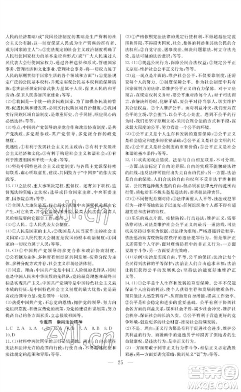 长江少年儿童出版社2023中考复习指南道德与法治通用版襄阳专版参考答案 长江少年儿童出版社2023中考复习指南道德与法治通用版襄阳专版参考答案