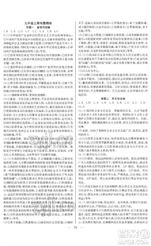 长江少年儿童出版社2023中考复习指南道德与法治通用版襄阳专版参考答案 长江少年儿童出版社2023中考复习指南道德与法治通用版襄阳专版参考答案