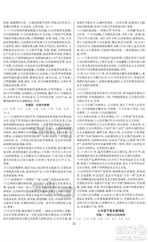 长江少年儿童出版社2023中考复习指南道德与法治通用版襄阳专版参考答案 长江少年儿童出版社2023中考复习指南道德与法治通用版襄阳专版参考答案