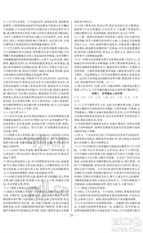 长江少年儿童出版社2023中考复习指南道德与法治通用版襄阳专版参考答案 长江少年儿童出版社2023中考复习指南道德与法治通用版襄阳专版参考答案