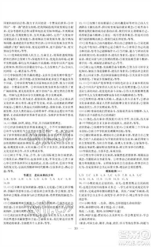 长江少年儿童出版社2023中考复习指南道德与法治通用版襄阳专版参考答案 长江少年儿童出版社2023中考复习指南道德与法治通用版襄阳专版参考答案