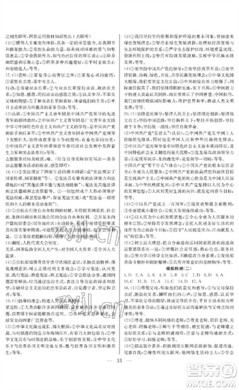 长江少年儿童出版社2023中考复习指南道德与法治通用版襄阳专版参考答案 长江少年儿童出版社2023中考复习指南道德与法治通用版襄阳专版参考答案