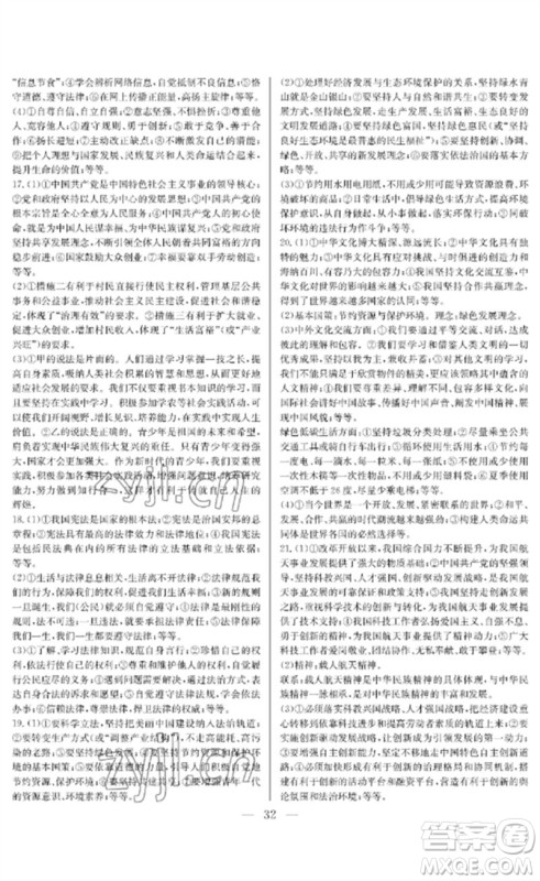 长江少年儿童出版社2023中考复习指南道德与法治通用版襄阳专版参考答案 长江少年儿童出版社2023中考复习指南道德与法治通用版襄阳专版参考答案