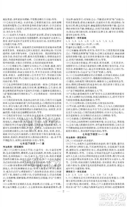 长江少年儿童出版社2023中考复习指南道德与法治通用版襄阳专版参考答案 长江少年儿童出版社2023中考复习指南道德与法治通用版襄阳专版参考答案