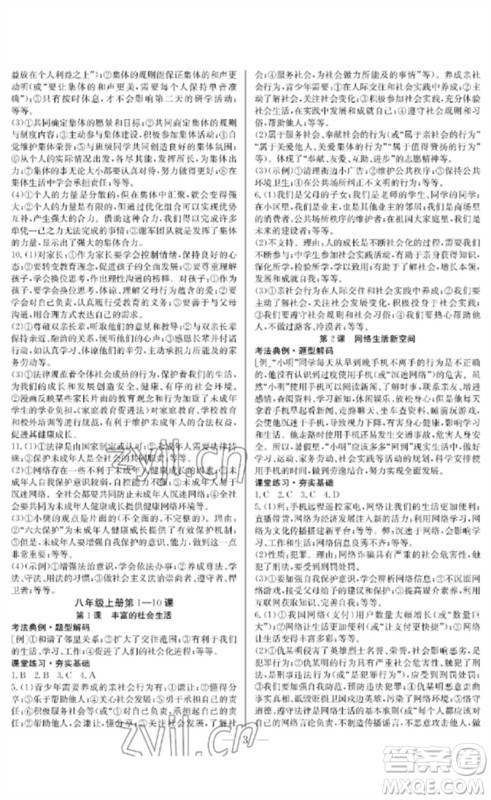 长江少年儿童出版社2023中考复习指南道德与法治通用版襄阳专版参考答案 长江少年儿童出版社2023中考复习指南道德与法治通用版襄阳专版参考答案