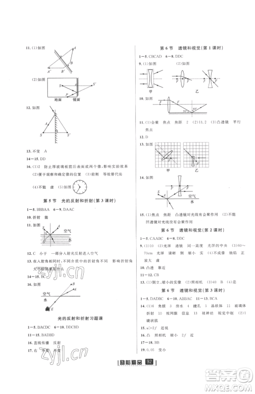 延边人民出版社2023励耘书业励耘新同步七年级下册科学浙教版参考答案 延边人民出版社2023励耘书业励耘新同步七年级下册科学浙教版参考答案
