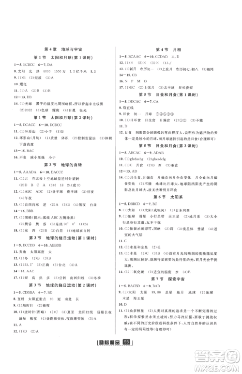 延边人民出版社2023励耘书业励耘新同步七年级下册科学浙教版参考答案 延边人民出版社2023励耘书业励耘新同步七年级下册科学浙教版参考答案