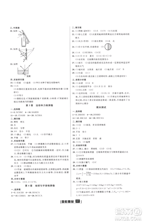 延边人民出版社2023励耘书业励耘新同步七年级下册科学浙教版参考答案 延边人民出版社2023励耘书业励耘新同步七年级下册科学浙教版参考答案