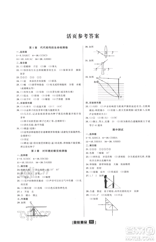 延边人民出版社2023励耘书业励耘新同步七年级下册科学浙教版参考答案 延边人民出版社2023励耘书业励耘新同步七年级下册科学浙教版参考答案