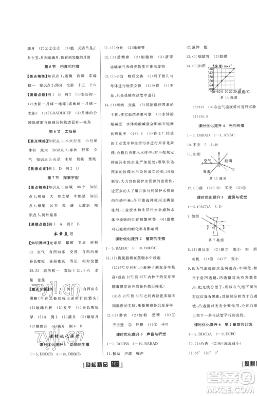 延边人民出版社2023励耘书业励耘新同步七年级下册科学浙教版参考答案 延边人民出版社2023励耘书业励耘新同步七年级下册科学浙教版参考答案