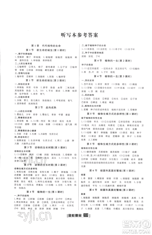 延边人民出版社2023励耘书业励耘新同步七年级下册科学浙教版参考答案 延边人民出版社2023励耘书业励耘新同步七年级下册科学浙教版参考答案
