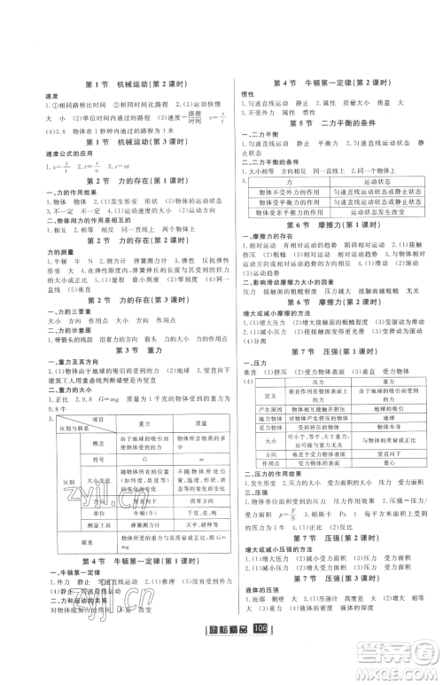 延边人民出版社2023励耘书业励耘新同步七年级下册科学浙教版参考答案 延边人民出版社2023励耘书业励耘新同步七年级下册科学浙教版参考答案