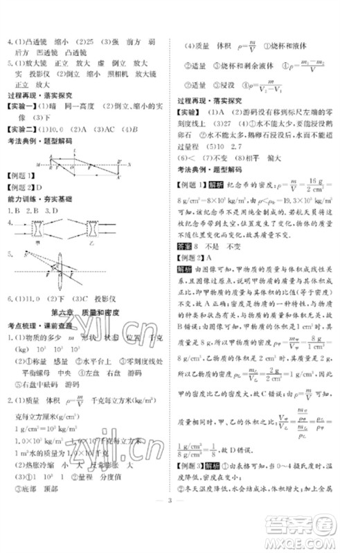 长江少年儿童出版社2023中考复习指南物理通用版黄石专版参考答案