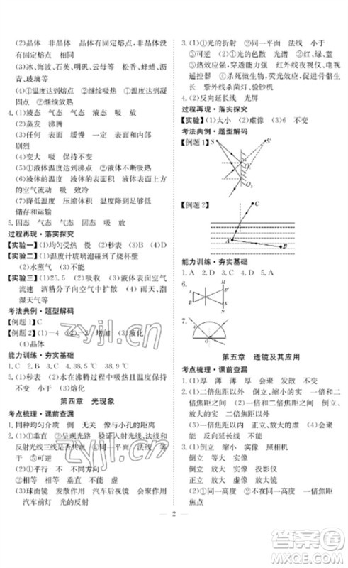 长江少年儿童出版社2023中考复习指南物理通用版黄石专版参考答案