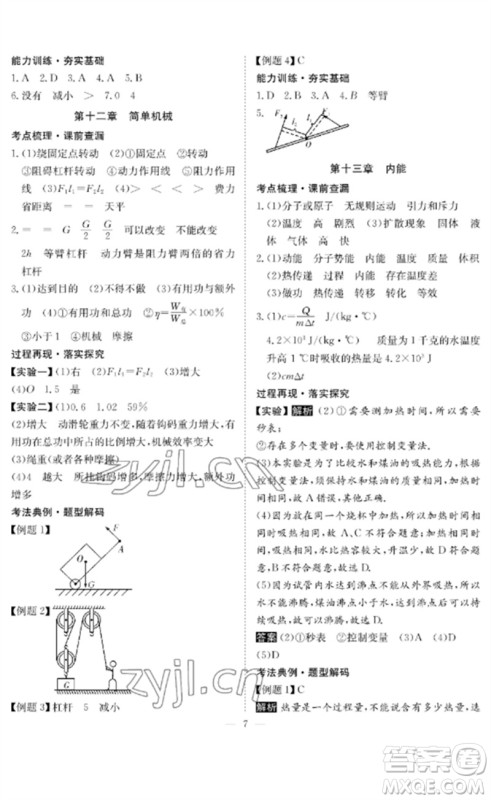 长江少年儿童出版社2023中考复习指南物理通用版黄石专版参考答案