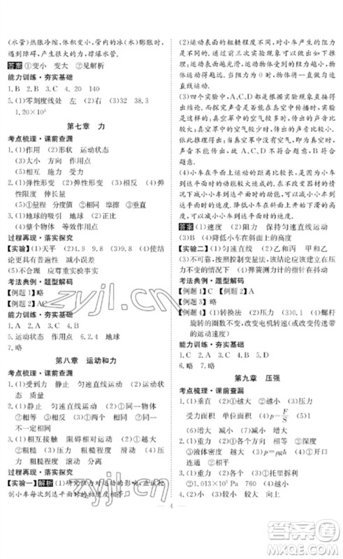 长江少年儿童出版社2023中考复习指南物理通用版黄石专版参考答案 长江少年儿童出版社2023中考复习指南物理通用版黄石专版参考答案