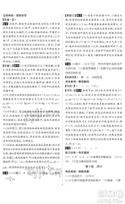 长江少年儿童出版社2023中考复习指南物理通用版黄石专版参考答案 长江少年儿童出版社2023中考复习指南物理通用版黄石专版参考答案