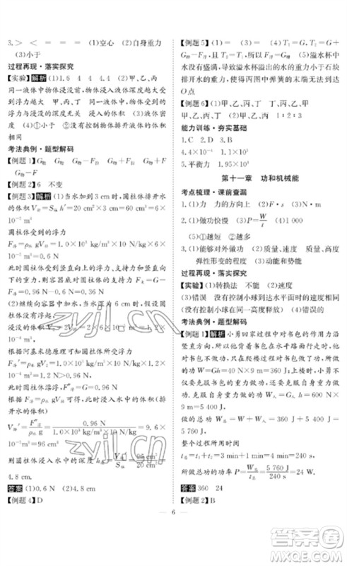 长江少年儿童出版社2023中考复习指南物理通用版黄石专版参考答案 长江少年儿童出版社2023中考复习指南物理通用版黄石专版参考答案