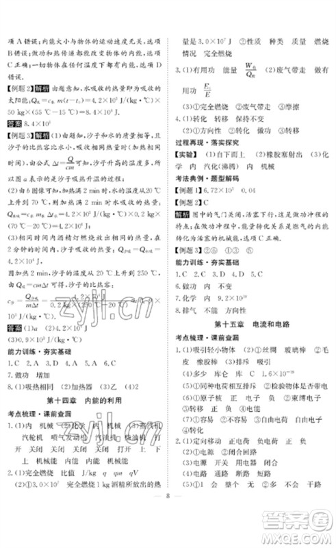 长江少年儿童出版社2023中考复习指南物理通用版黄石专版参考答案 长江少年儿童出版社2023中考复习指南物理通用版黄石专版参考答案