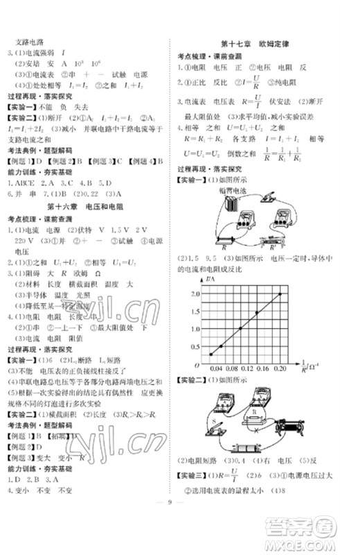 长江少年儿童出版社2023中考复习指南物理通用版黄石专版参考答案