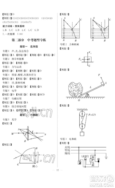 长江少年儿童出版社2023中考复习指南物理通用版黄石专版参考答案