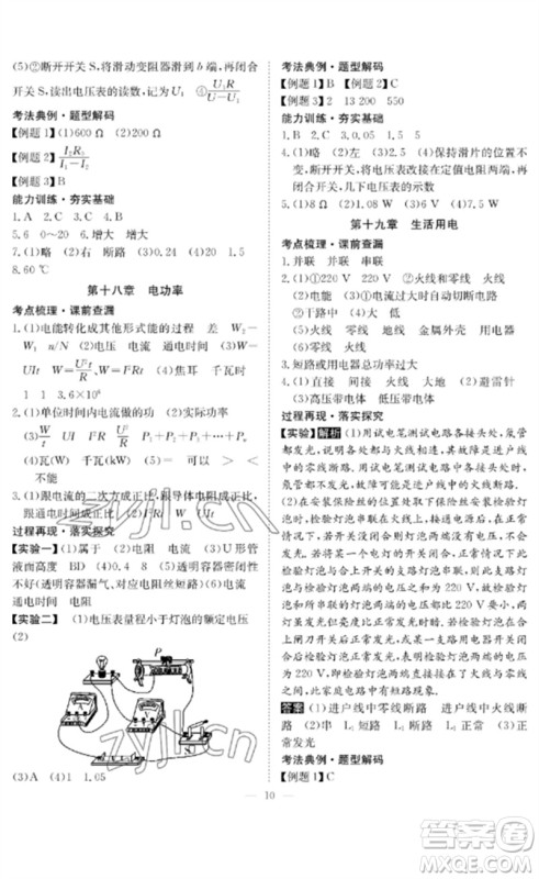 长江少年儿童出版社2023中考复习指南物理通用版黄石专版参考答案 长江少年儿童出版社2023中考复习指南物理通用版黄石专版参考答案