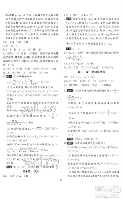 长江少年儿童出版社2023中考复习指南物理通用版黄石专版参考答案 长江少年儿童出版社2023中考复习指南物理通用版黄石专版参考答案