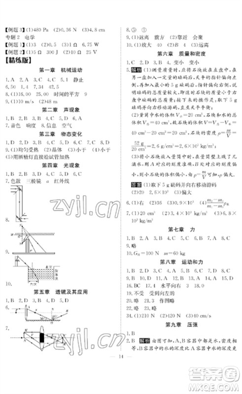 长江少年儿童出版社2023中考复习指南物理通用版黄石专版参考答案