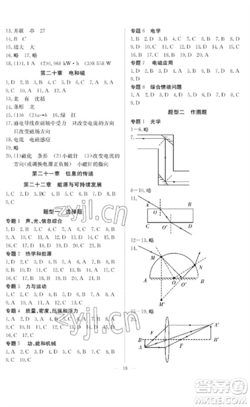 长江少年儿童出版社2023中考复习指南物理通用版黄石专版参考答案