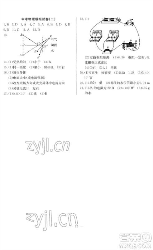 长江少年儿童出版社2023中考复习指南物理通用版黄石专版参考答案