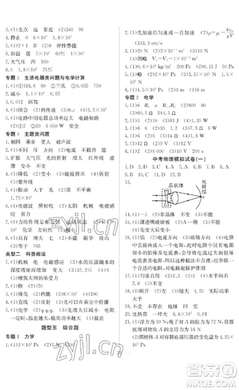 长江少年儿童出版社2023中考复习指南物理通用版黄石专版参考答案