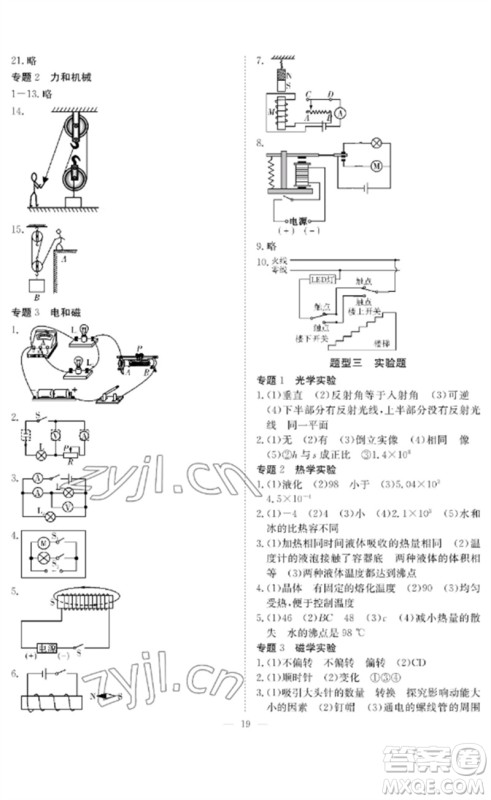 长江少年儿童出版社2023中考复习指南物理通用版黄石专版参考答案