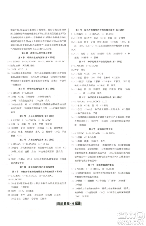 延边人民出版社2023励耘书业励耘新同步七年级下册科学华师大版参考答案 延边人民出版社2023励耘书业励耘新同步七年级下册科学华师大版参考答案