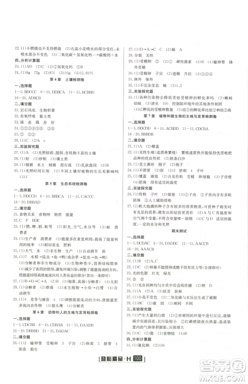 延边人民出版社2023励耘书业励耘新同步七年级下册科学华师大版参考答案 延边人民出版社2023励耘书业励耘新同步七年级下册科学华师大版参考答案