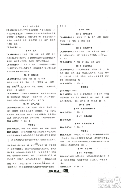 延边人民出版社2023励耘书业励耘新同步七年级下册科学华师大版参考答案