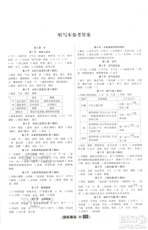 延边人民出版社2023励耘书业励耘新同步七年级下册科学华师大版参考答案 延边人民出版社2023励耘书业励耘新同步七年级下册科学华师大版参考答案